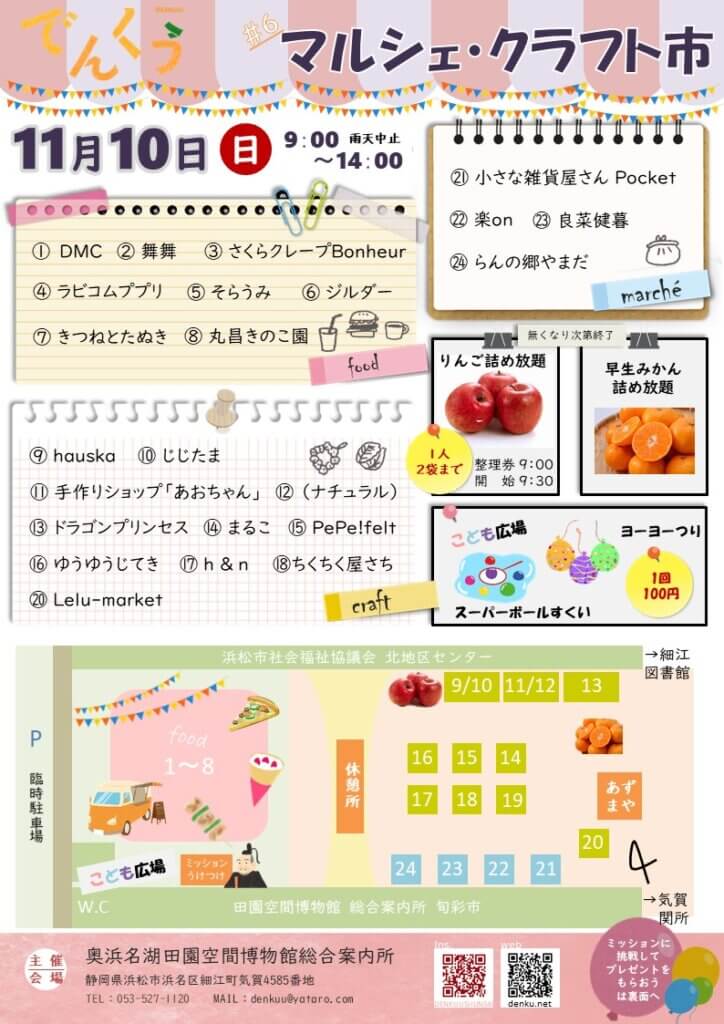 画像：【イベント情報】でんくう旬彩市 マルシェ・クラフト市 ＃6【11/10(日)】